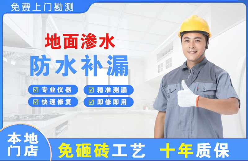 惠山地面渗水维修