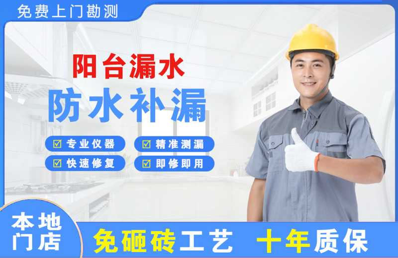 惠山阳台漏水维修