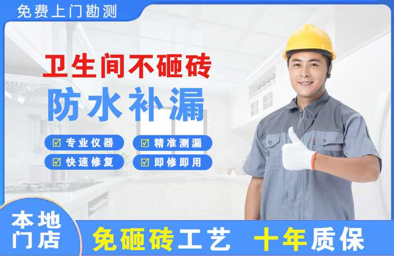 惠山卫生间不砸砖修补漏水